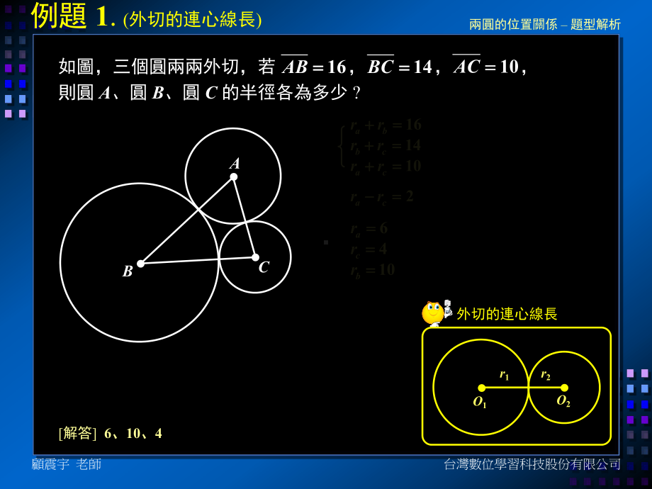 两圆的位置关系-题型解析课件.ppt_第3页