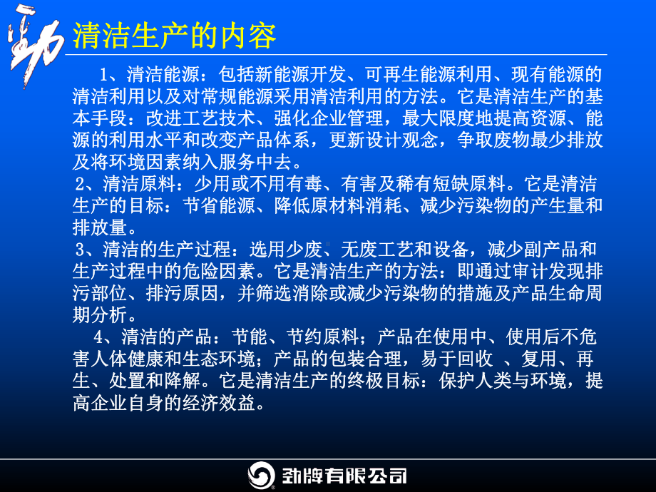 清洁生产相关知识及评价指标内容培训课件.ppt_第3页