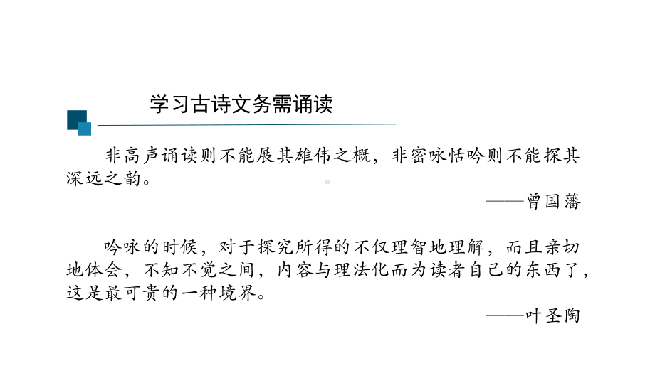 （新教材）《在浅吟低唱中体会古诗词的丰富意蕴》课件高中语文统编版(最新)必修上册.pptx_第2页