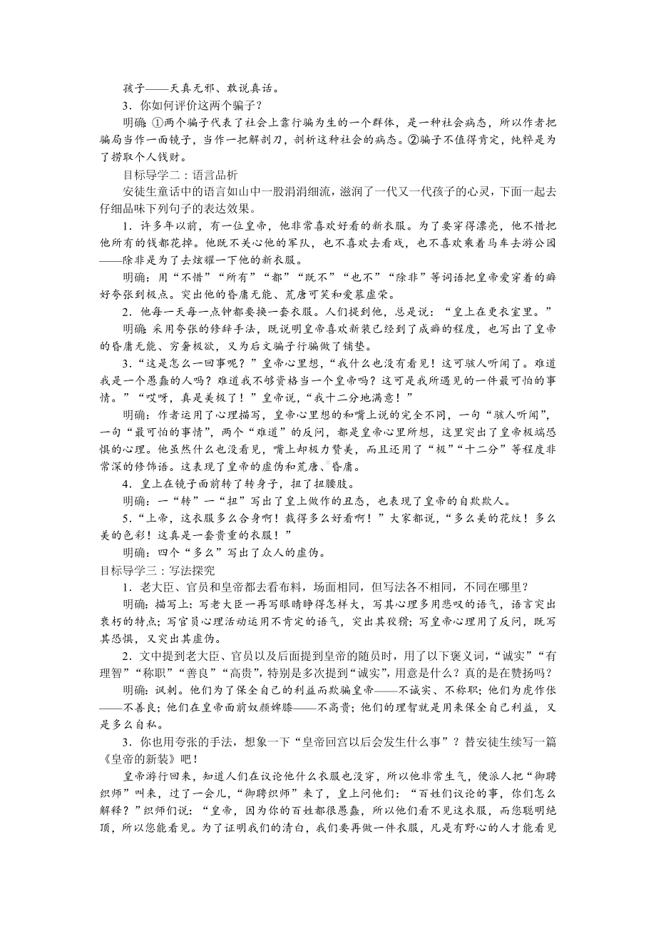 部编版七年级语文上册教案19 皇帝的新装.doc_第3页