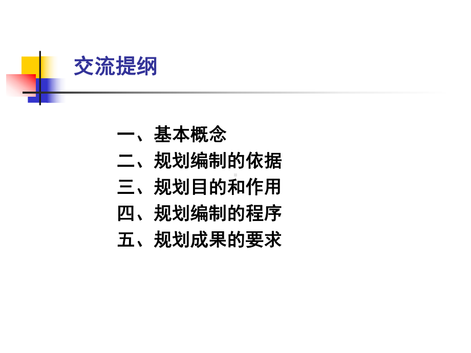 城乡挂钩规划编制课件精讲.ppt_第2页