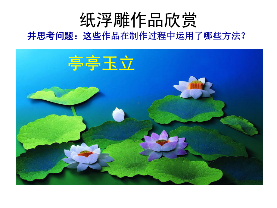 《纸雕花卉》课件.ppt_第3页