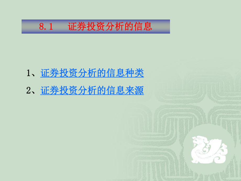 第8章证券投资技术概述概要课件.ppt_第2页