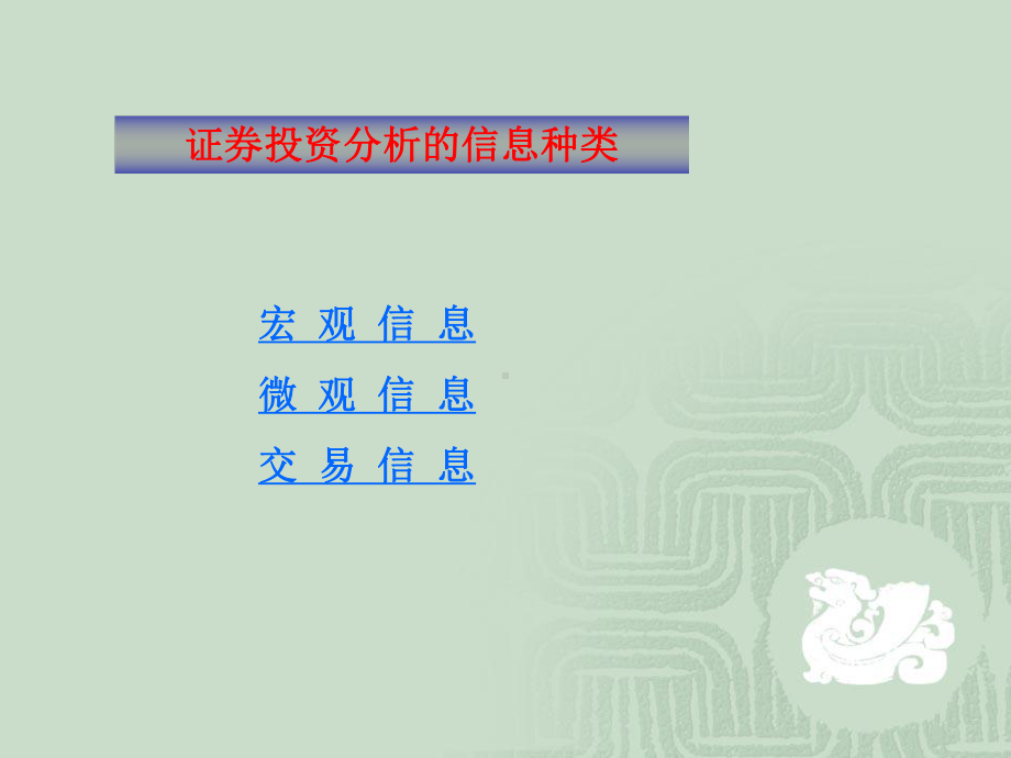 第8章证券投资技术概述概要课件.ppt_第3页