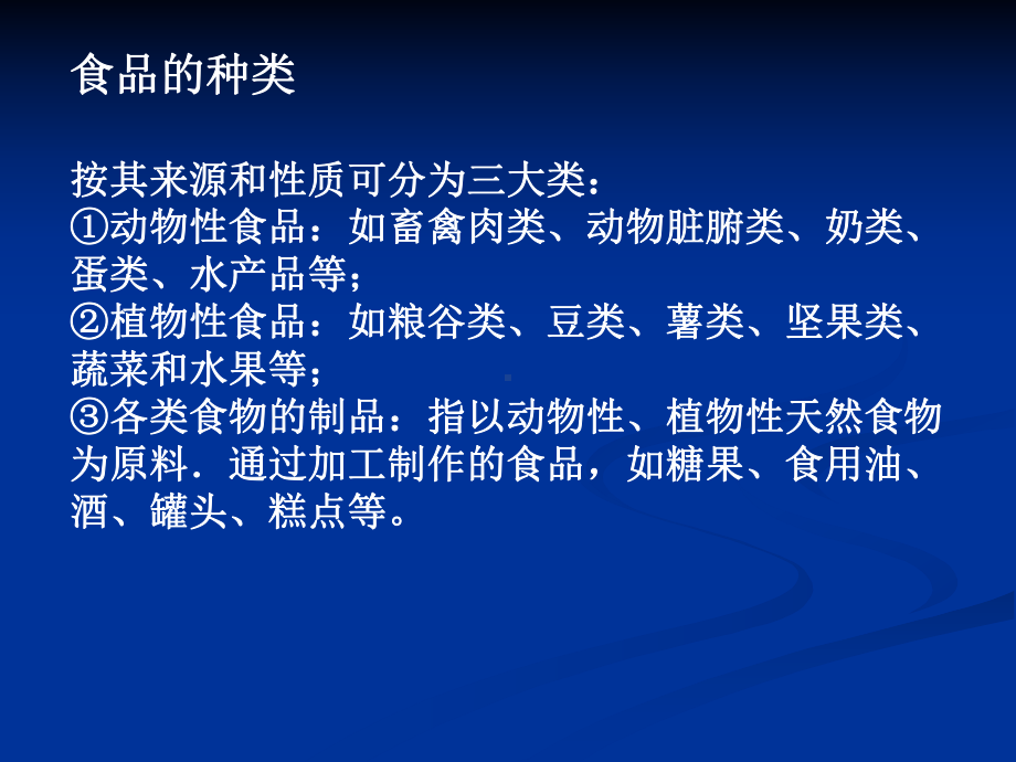 无公害食品、绿色食品、有机食品简介课件.ppt_第3页