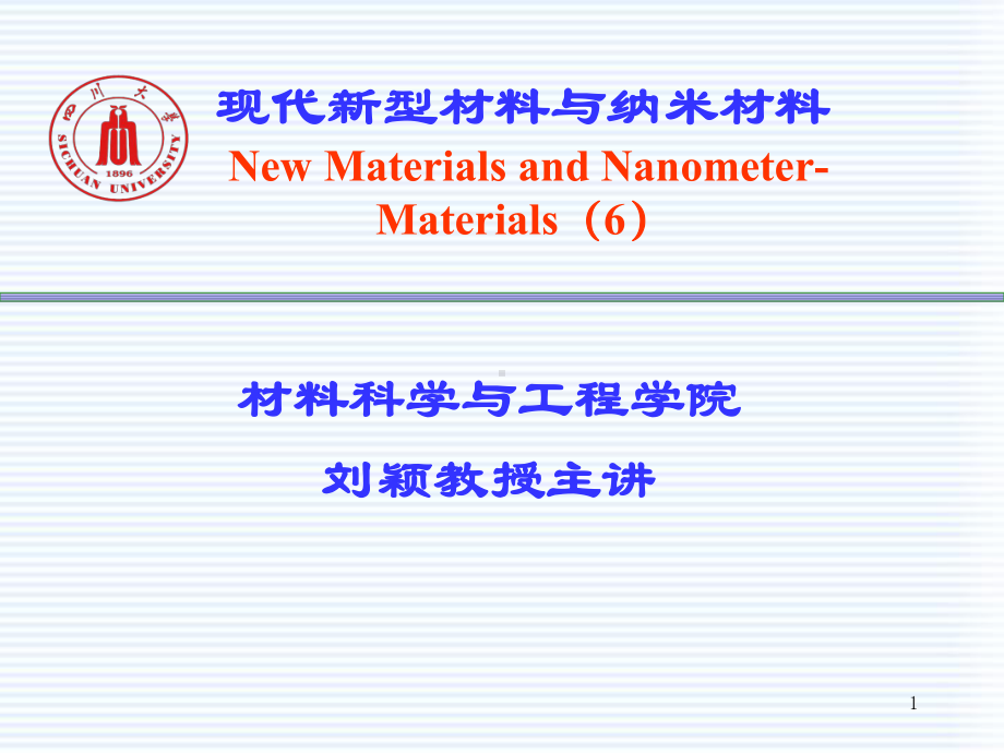 梯度功能材料课件.ppt_第1页