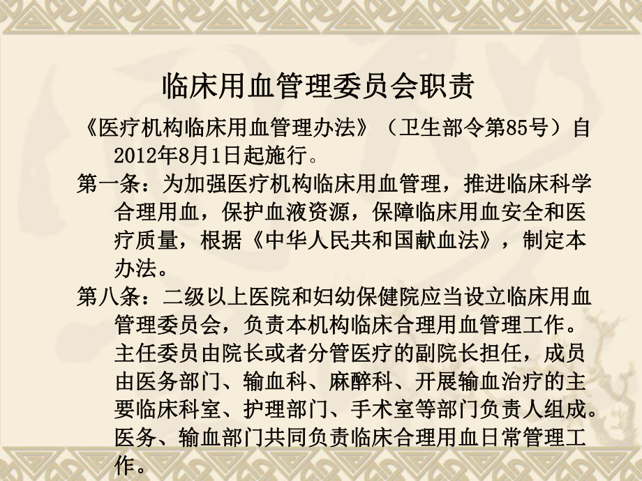 医院输血相关管理制度汇编课件.ppt_第2页