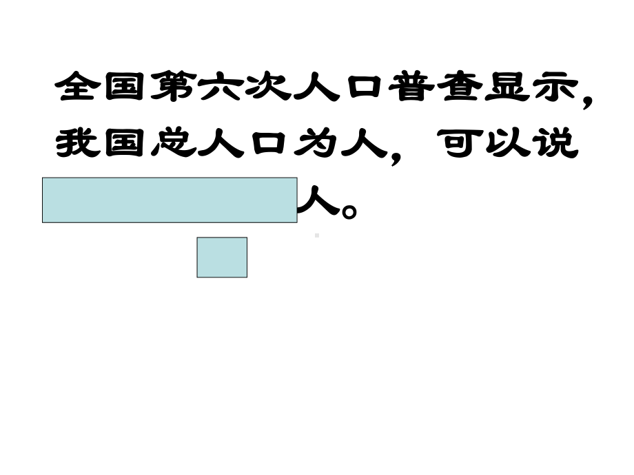 四年级下册数学课件-26近似数-｜苏教版(秋)-.ppt_第3页