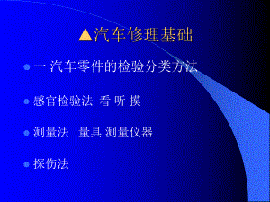 汽车维修工艺流程课件.ppt