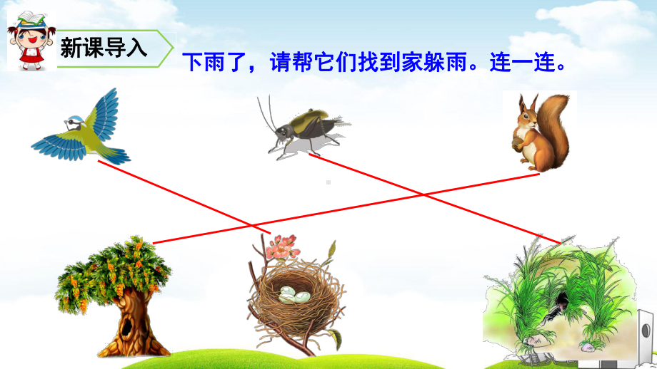 《蝴蝶的家》1课件.ppt_第1页