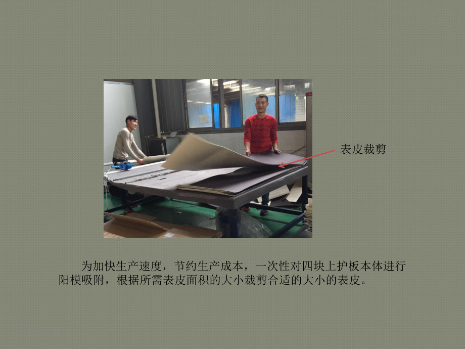 真空阳模吸附成型工艺课件.ppt_第3页