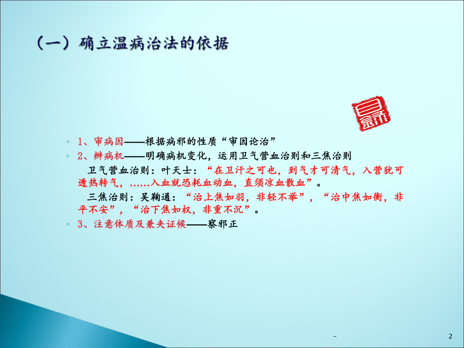 温病的治法课件.ppt_第2页