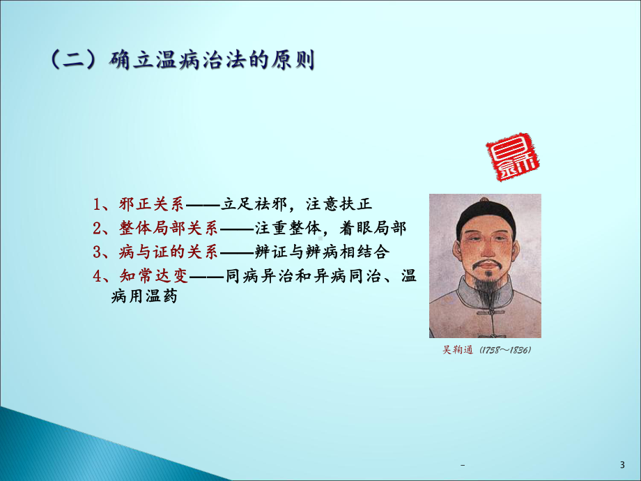 温病的治法课件.ppt_第3页