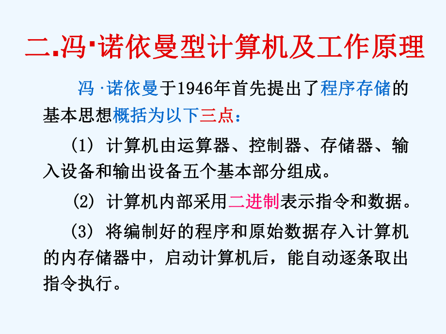 第二章计算机组成及硬件系统课件.ppt_第3页