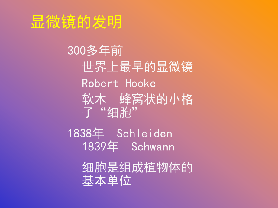 植物与植物生理课件-植物细胞和组织.ppt_第3页