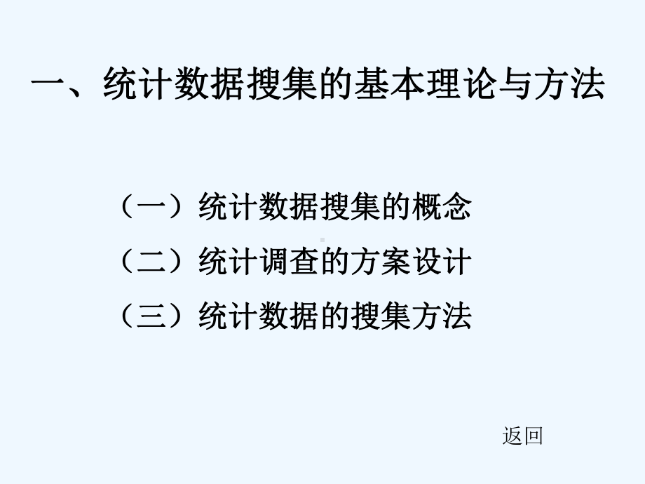 淮海工学院统计学第二章统计数据的搜集整理和显示课件.ppt_第3页