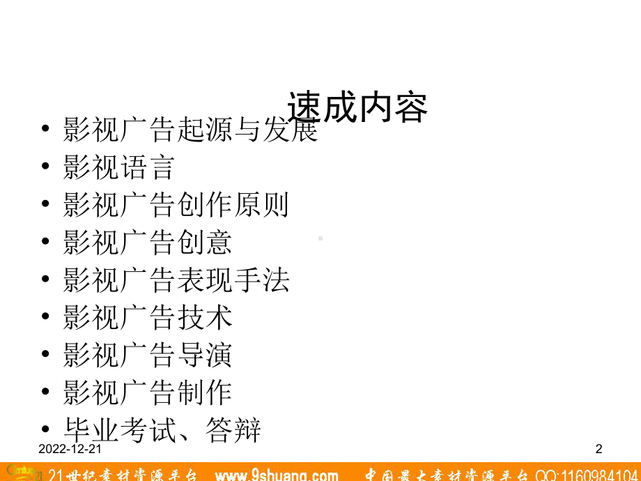 影视广告高手速成课件.ppt_第2页