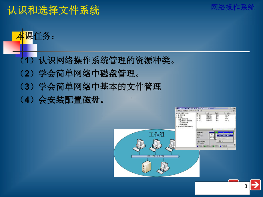 磁盘阵列的建立-课件2.ppt_第3页