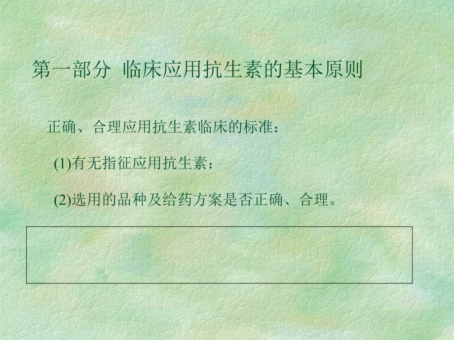 （版）妇产科抗生素使用指南课件.ppt_第3页