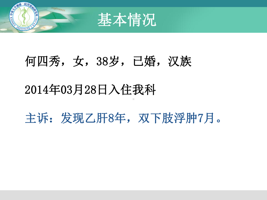 病例讨论乙肝相关性肾炎课件.ppt_第2页