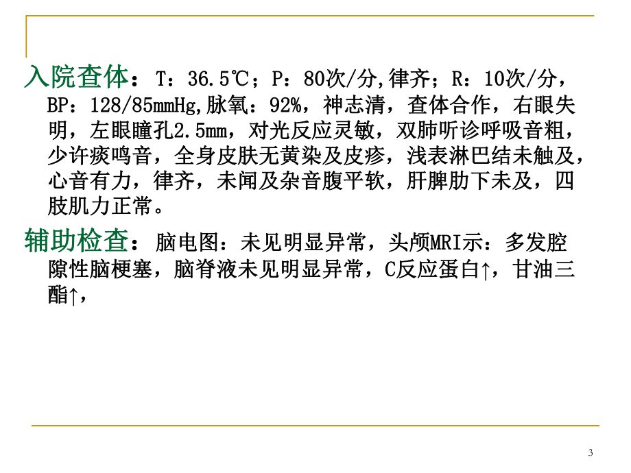 癫痫患者护理查房优质课件.ppt_第3页