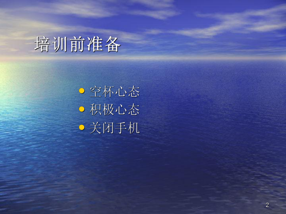 工作中的有效沟通课件.ppt_第2页