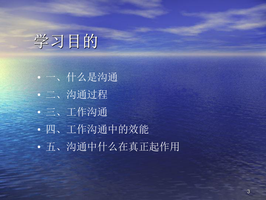 工作中的有效沟通课件.ppt_第3页