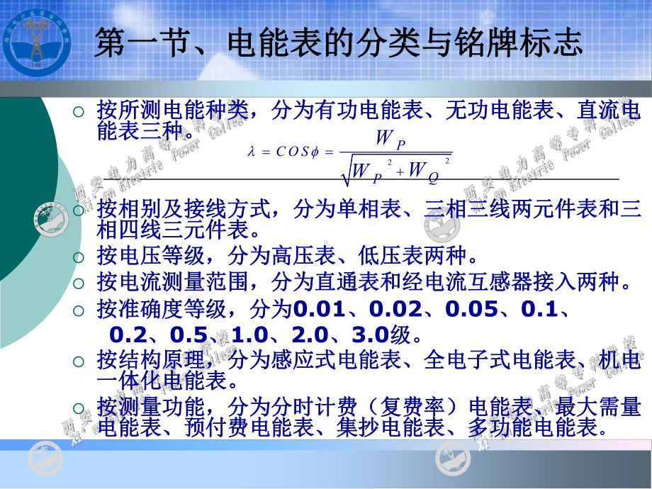 感应式电能表课件.ppt_第2页