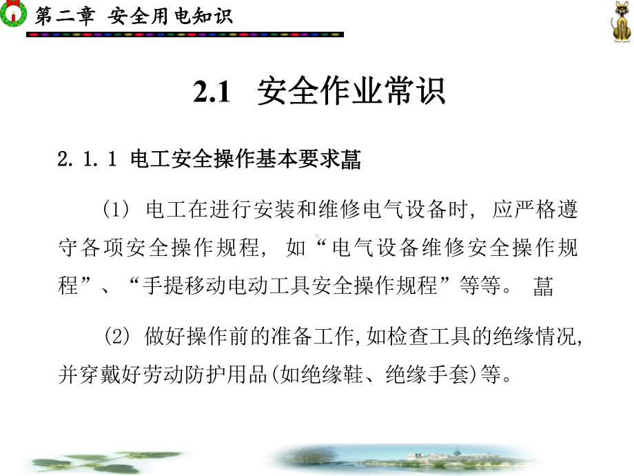 安全用电知识课件.ppt_第2页