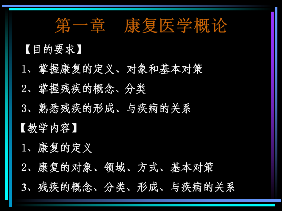 康复医学讲义课件.ppt_第3页