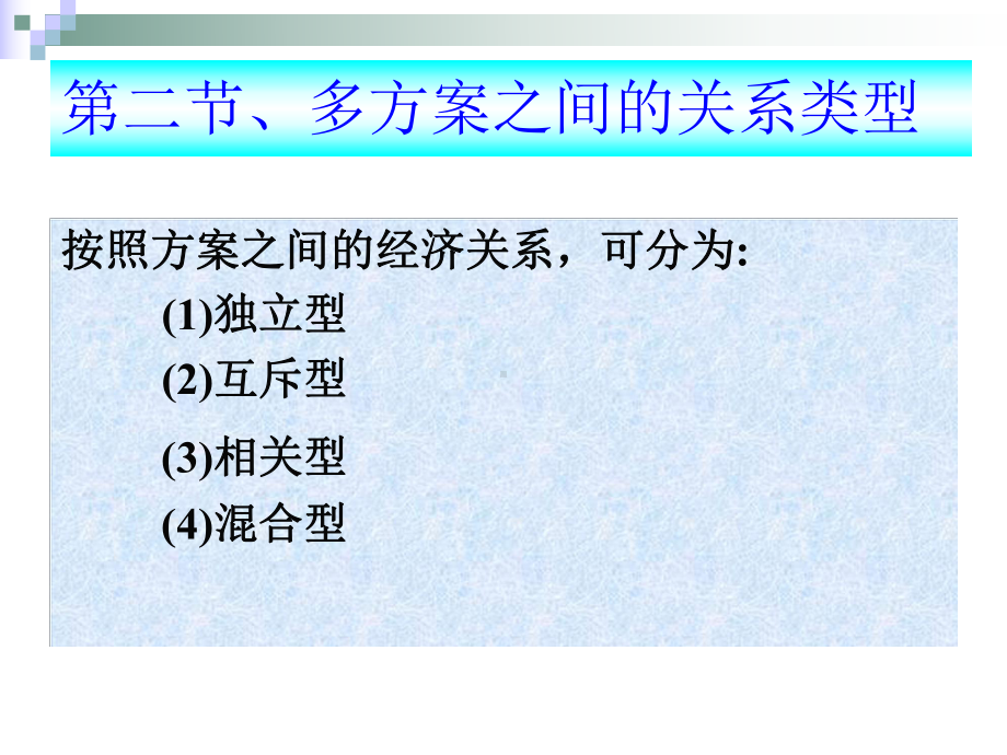 第五章投资项目多方案比较及选择4课件.ppt_第2页