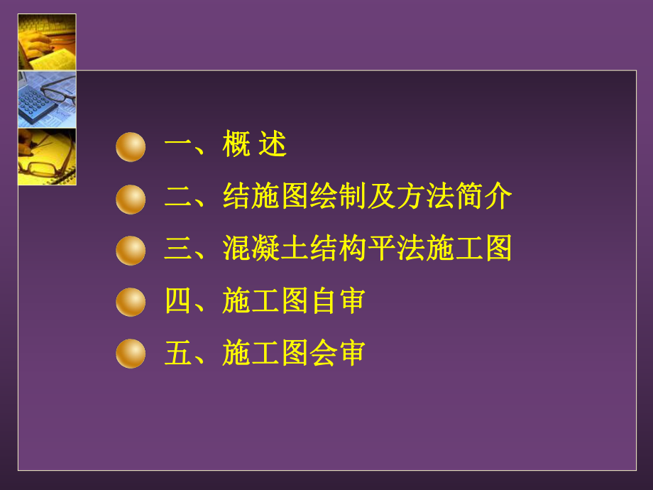 建筑结构施工图识读课程课件.pptx_第2页