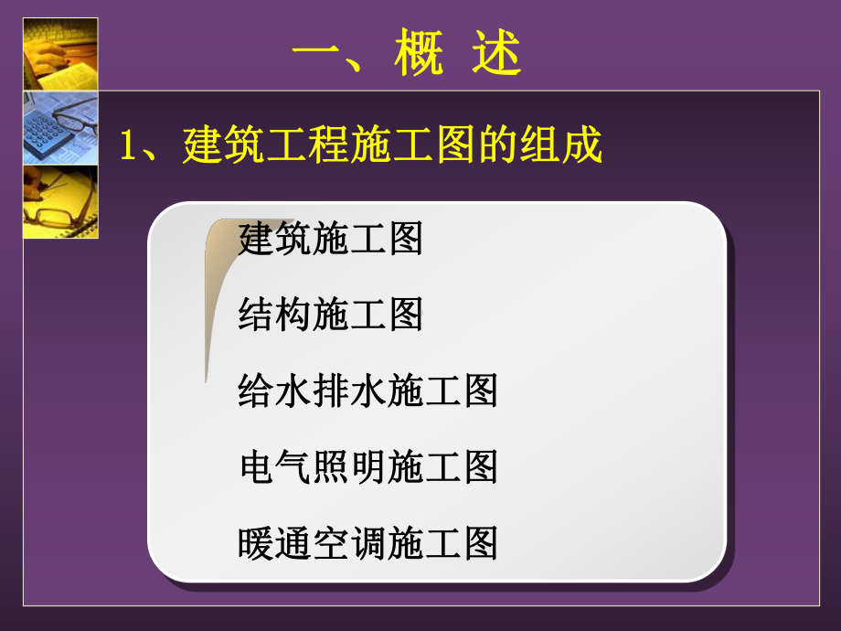 建筑结构施工图识读课程课件.pptx_第3页