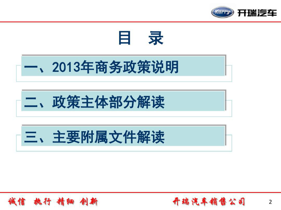 汽车4S店商务政策解读样板课件.ppt_第2页