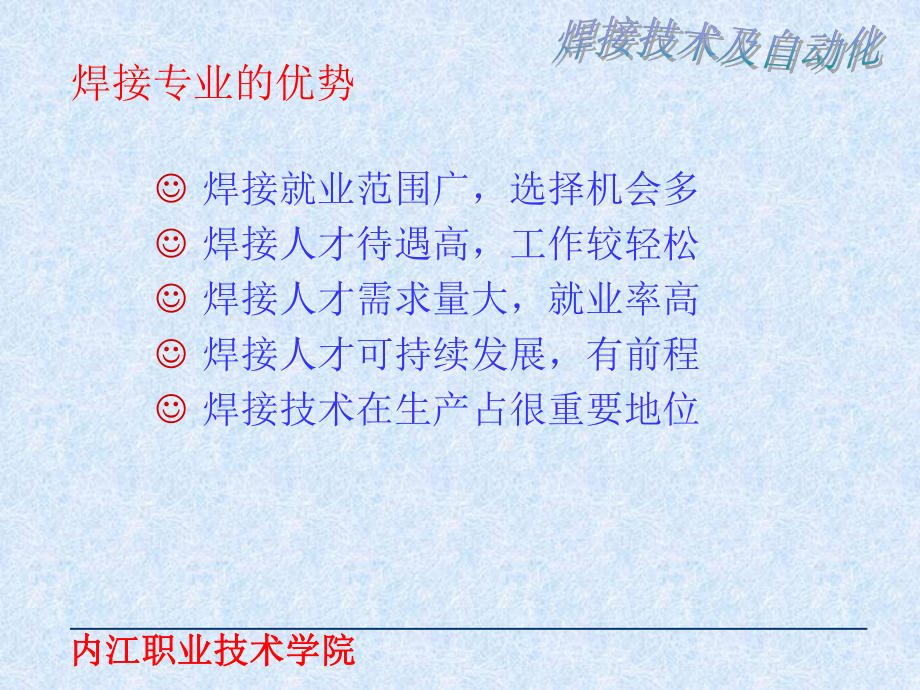 焊接专业简介课件.ppt_第3页