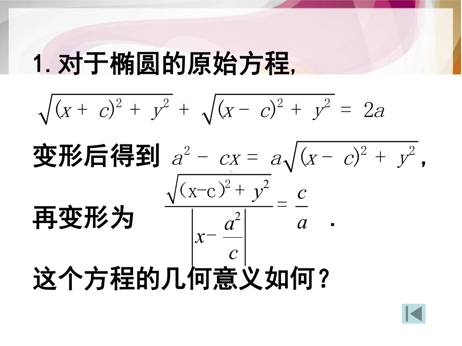 椭圆几何性质四课件.ppt_第3页