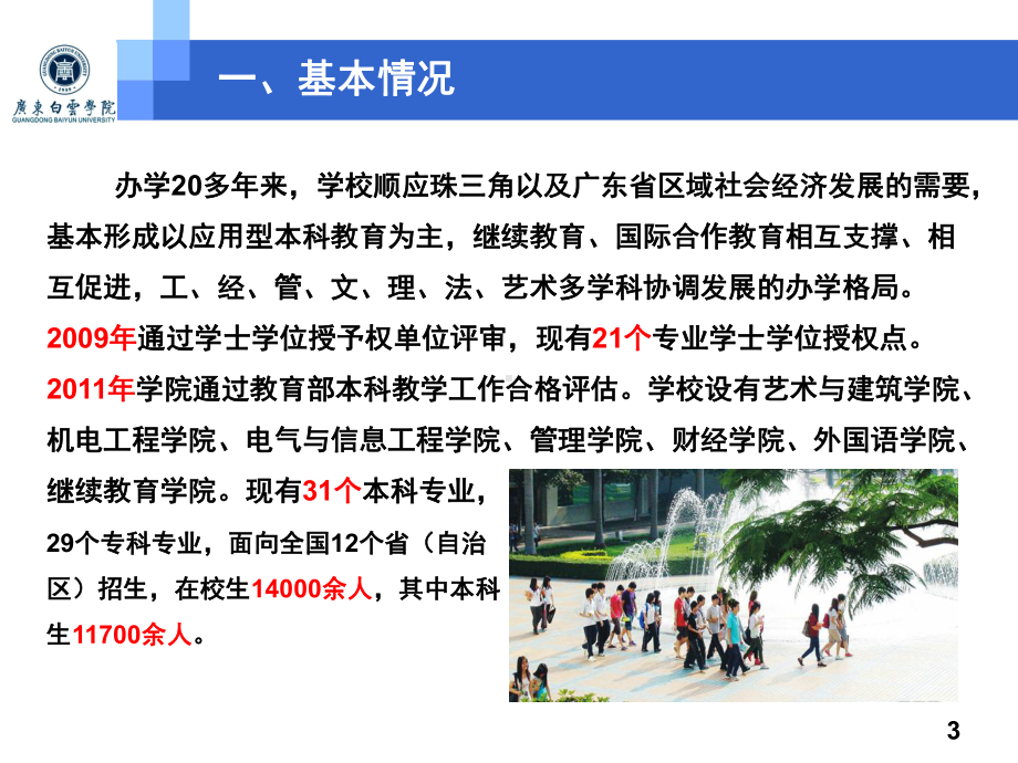 应用文写作25能力本位构建实践教学项目新体系构建跨学科课件.ppt_第3页