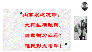 部编版历史八年级上册-21敌后战场的抗战-课件(1).ppt