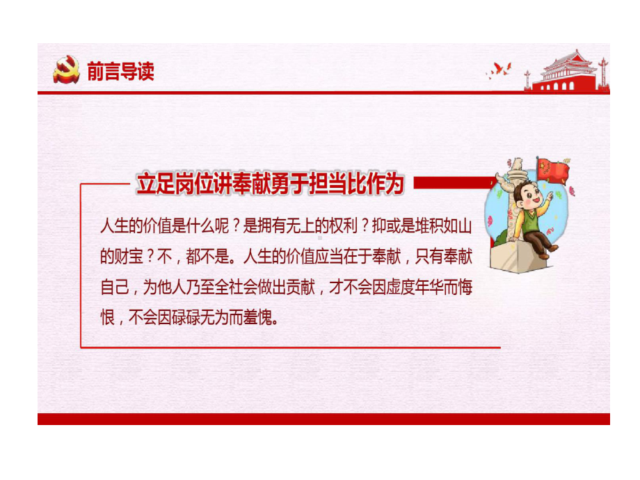 立足岗位讲奉献勇于担当比作为含内容课件.ppt_第2页