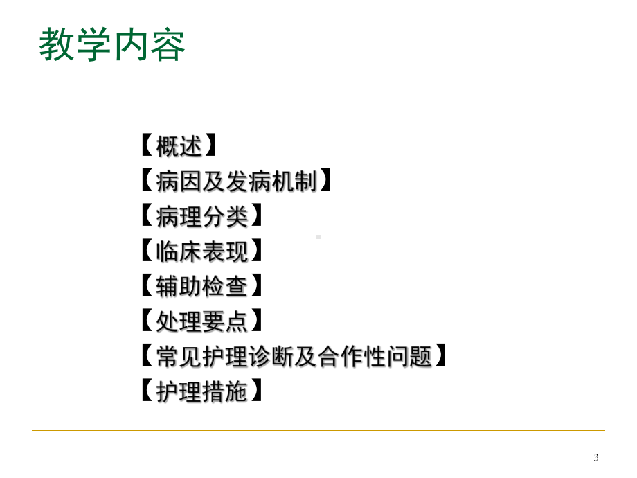 第十节-原发性支气管肺癌病人的护理课件.ppt_第3页