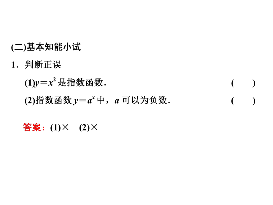 （2020新教材）人教B版高中数学必修第二册新学案-第四章-课时跟踪检测412-指数函数的性质与图像课件.ppt_第3页