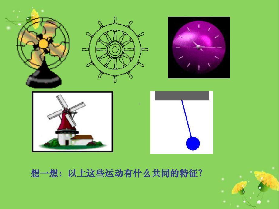 华师大图形的旋转课件.ppt_第2页