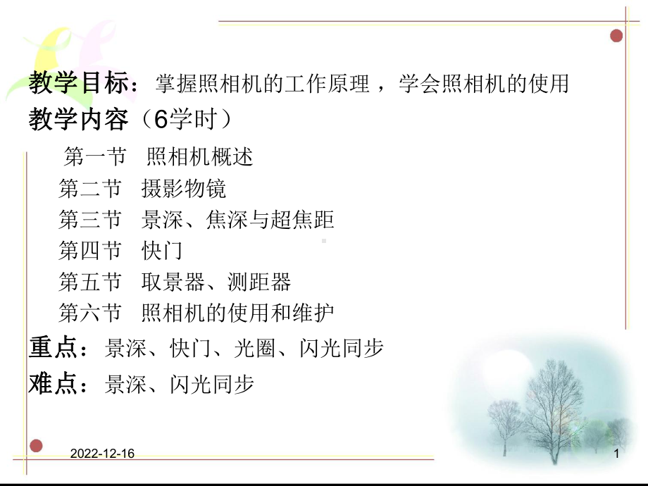 第三章-照相机课件.ppt_第1页