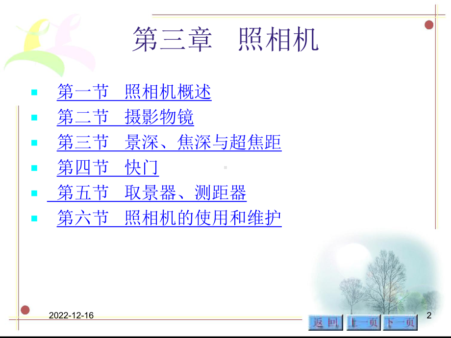 第三章-照相机课件.ppt_第2页