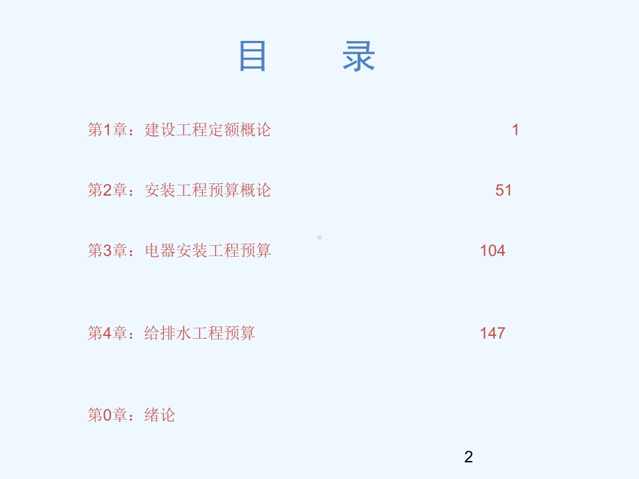 建筑水电安装工程完整版课件.ppt_第2页