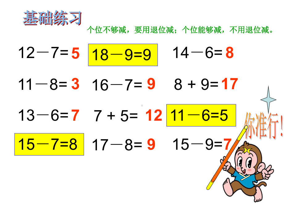 十几减876练习讲课稿课件.ppt_第2页