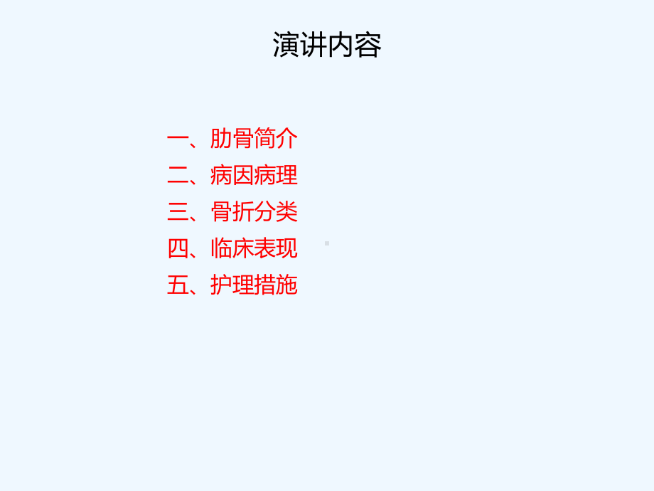 肋骨骨折病人的护理措施讲课课件1.ppt_第2页