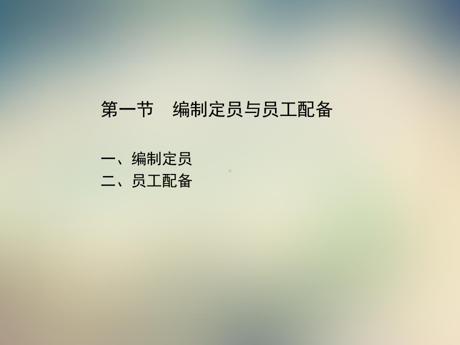 生产作业管理生产作业人员管理课件1.ppt_第3页