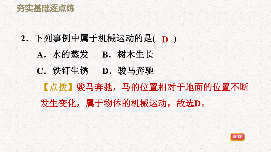 教科版八年级物理上册期末复习课件第二章-运动与能量.pptx_第3页