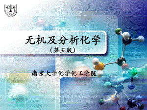 无机及分析化学第1章课件.ppt